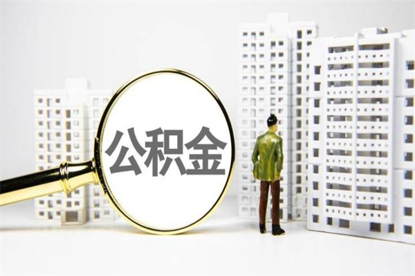 大兴安岭封存6个月没有离职证明（公积金封存6年,没离职证明）