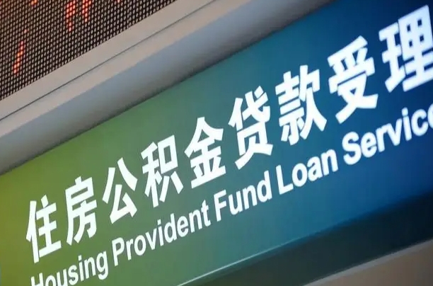 大兴安岭个人公积金提取（2021住房公积金个人怎么提取）