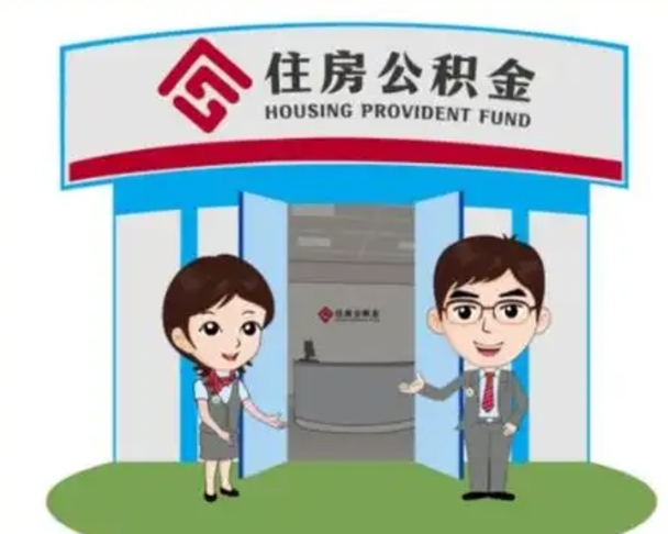 大兴安岭保定怎么取公积金（保定住房公积金怎么取）